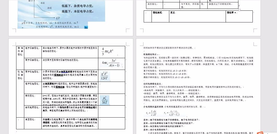 求助如何将Word两页上的表格合并到一页中去？已经取消勾选允许跨页断行了但还是不得行？
