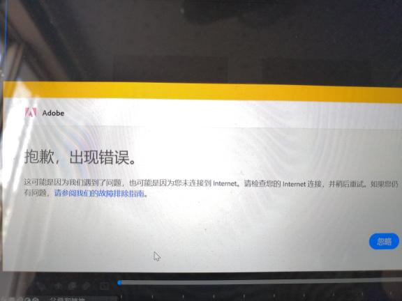 AE软件出现internet未连接，可我连着网了啊？
