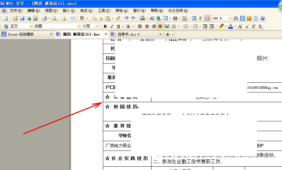 在wps文檔中怎麼插入一個空白的單元格如圖所示