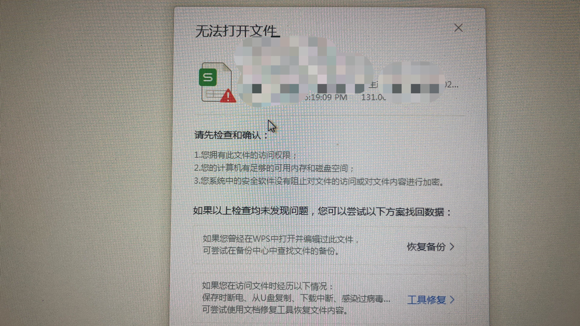 wps打不开文件是什么原因