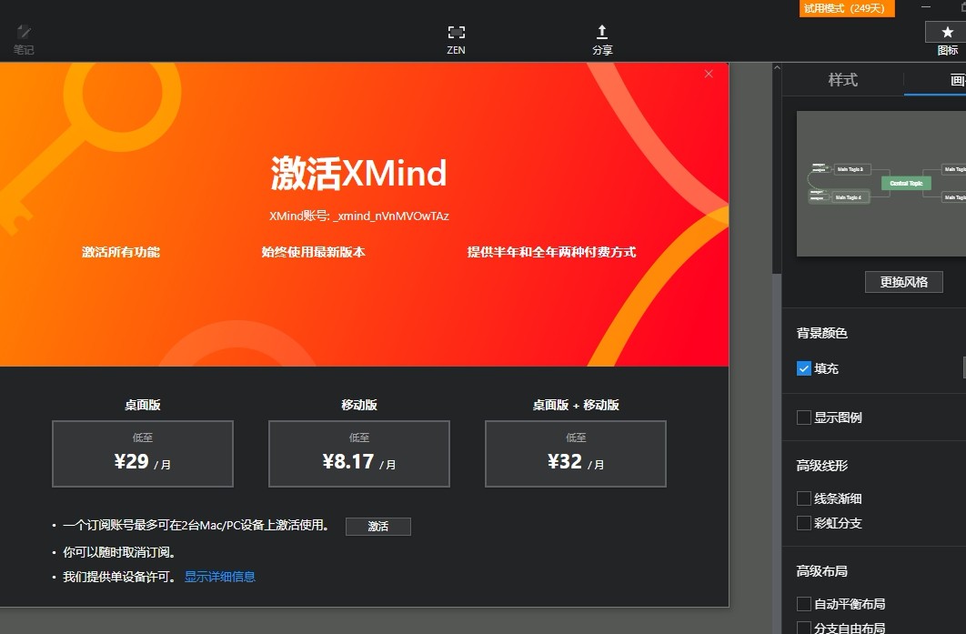 xmindzen官網下載的試用版試用期到了會怎麼樣