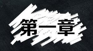 PPT黑板图案制作