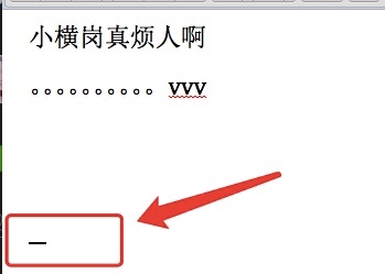 苹果电脑word文档打字底下总是出现像光标一样的小横杠不知道是什么