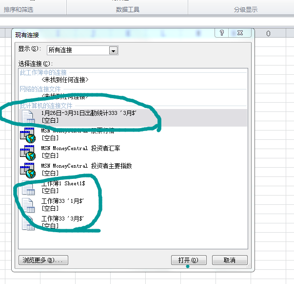 Excel数据中的怎样删除现有链接？