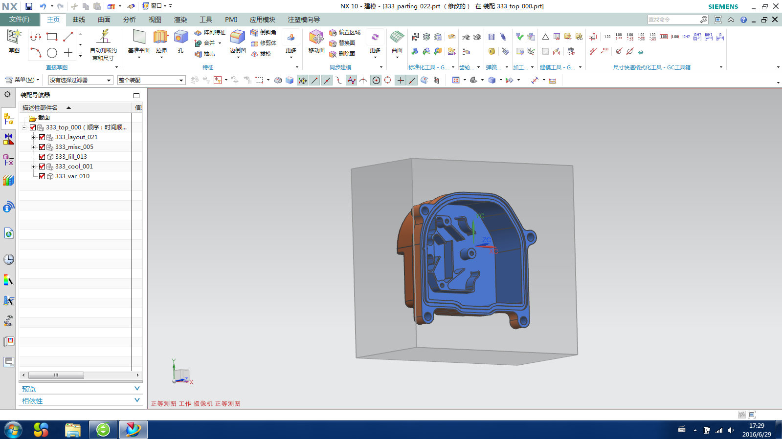ug10.0型腔型芯怎么导入实体?