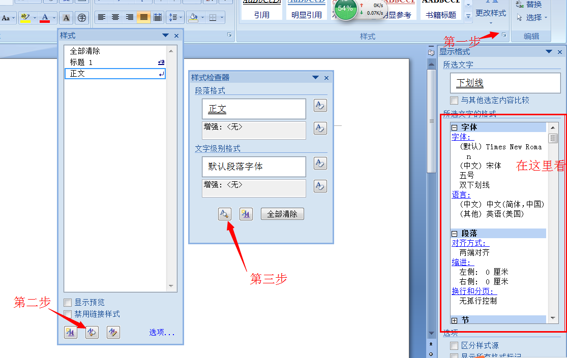 Word中本来在字下加单线怎么加出来双线，怎么回事？