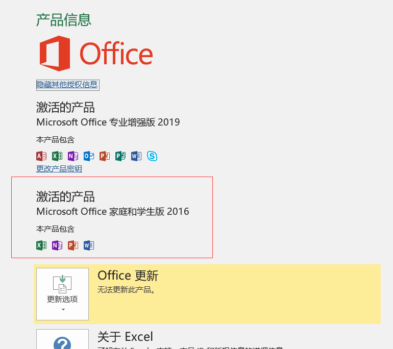 Office2019激活了，还有个怎么取消激活？