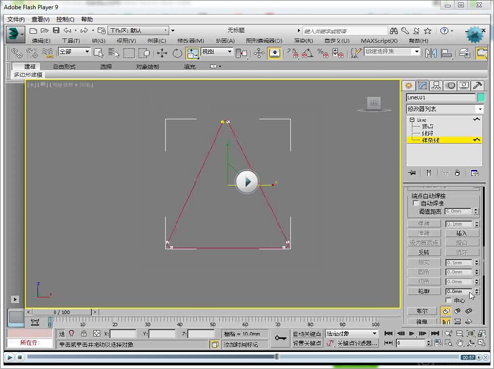 3DSMax基础问题