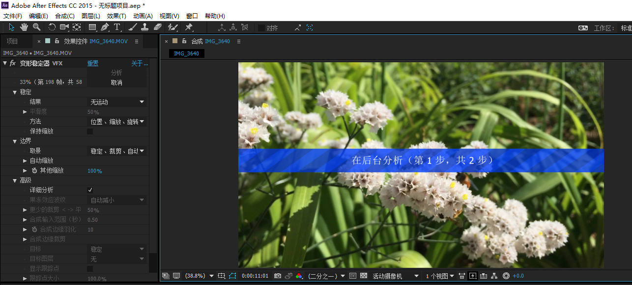ae变形稳定器怎么设置