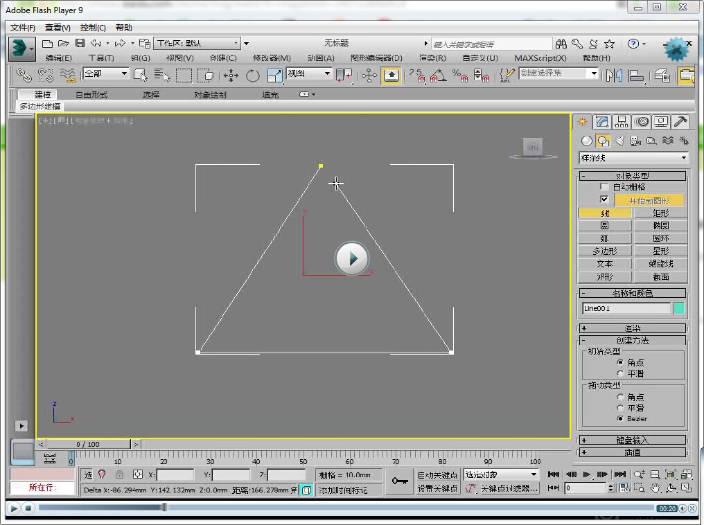 3DSMax基础问题