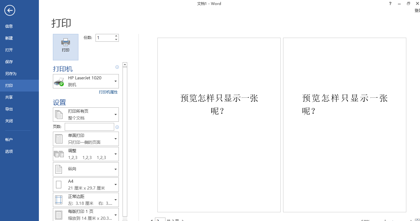 2013word打印預覽時總是顯示兩頁怎樣預覽時顯示一頁