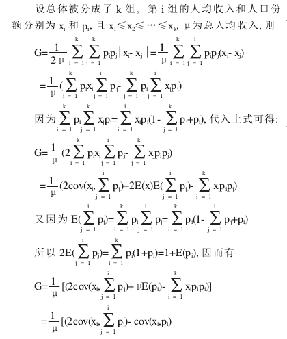 excel中用协方差法计算基尼系数