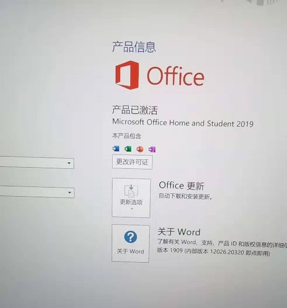 office显示已激活但是查不到剩余使用天数