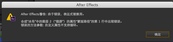 AE 蒙版路径关键帧无法使用循环表达式（具体如下图）
