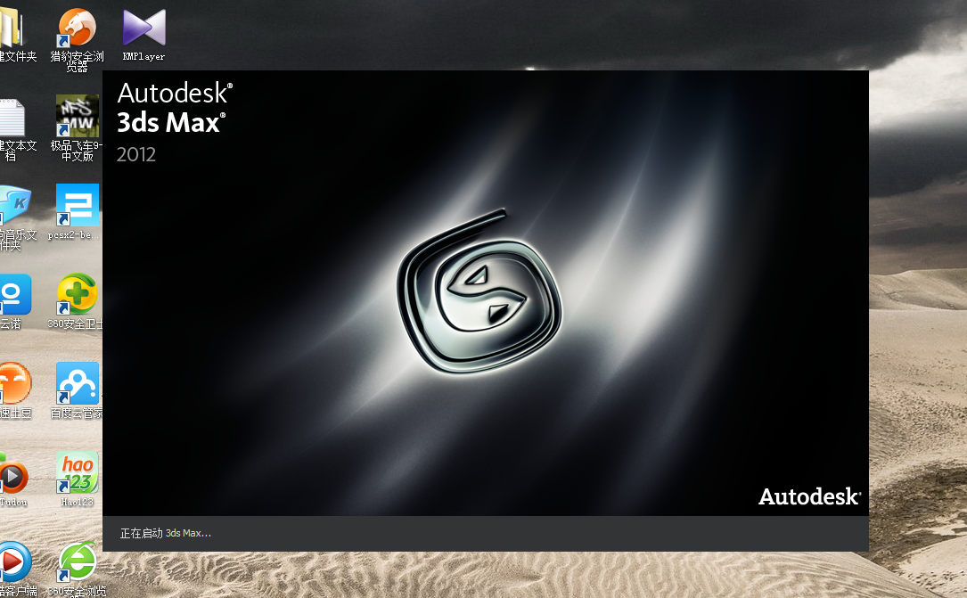 3dmax打不开,显示"正在启动3dmax.