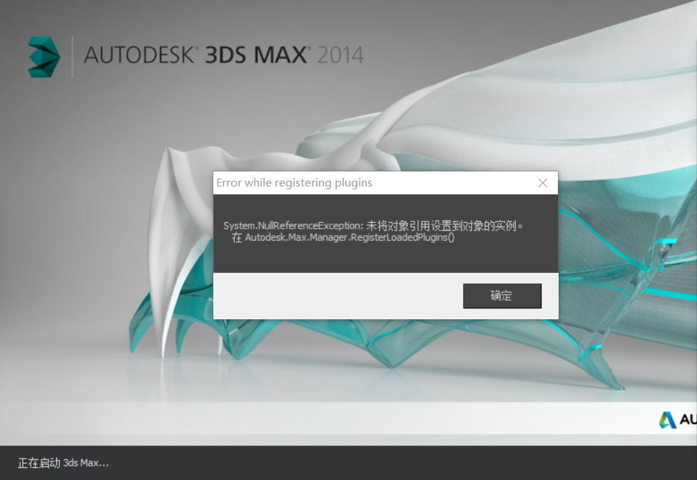 为什么我的3dmax2014运行的时候会出现这个东西?有什么影响吗?