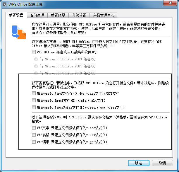 Word上面如何能看WPS文件？