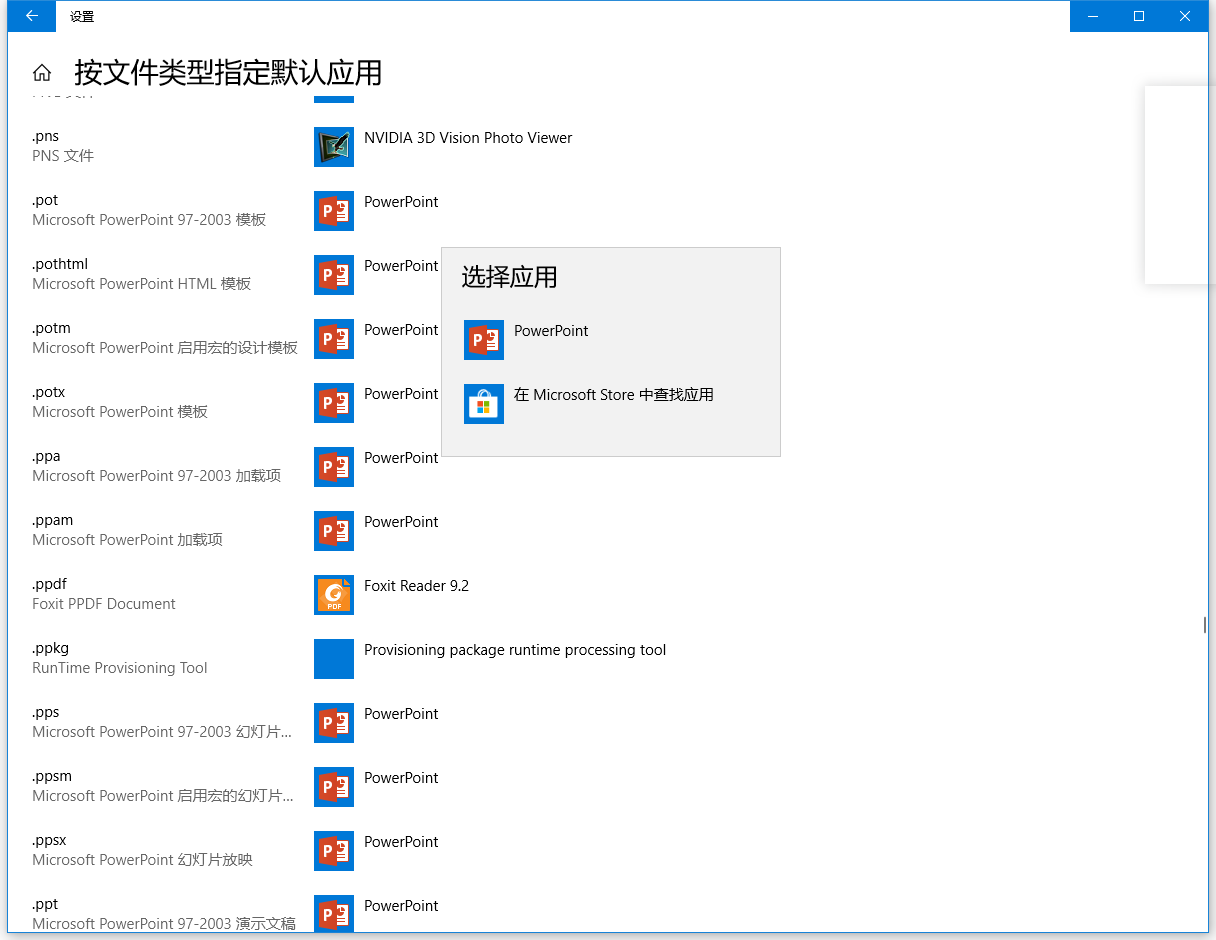 Win10如何将Office2003设置为默认程序？