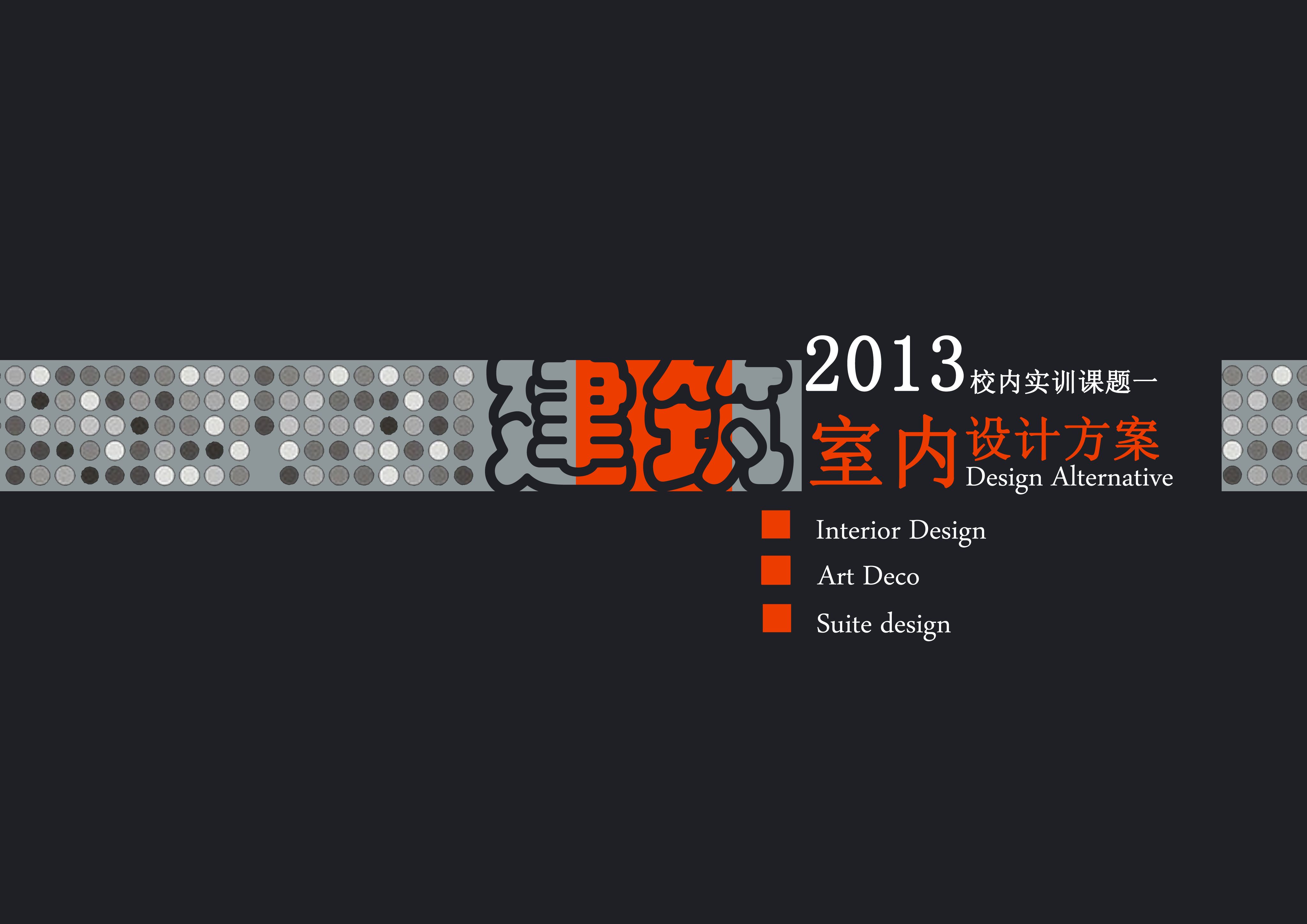 求做ps室内设计封面封底