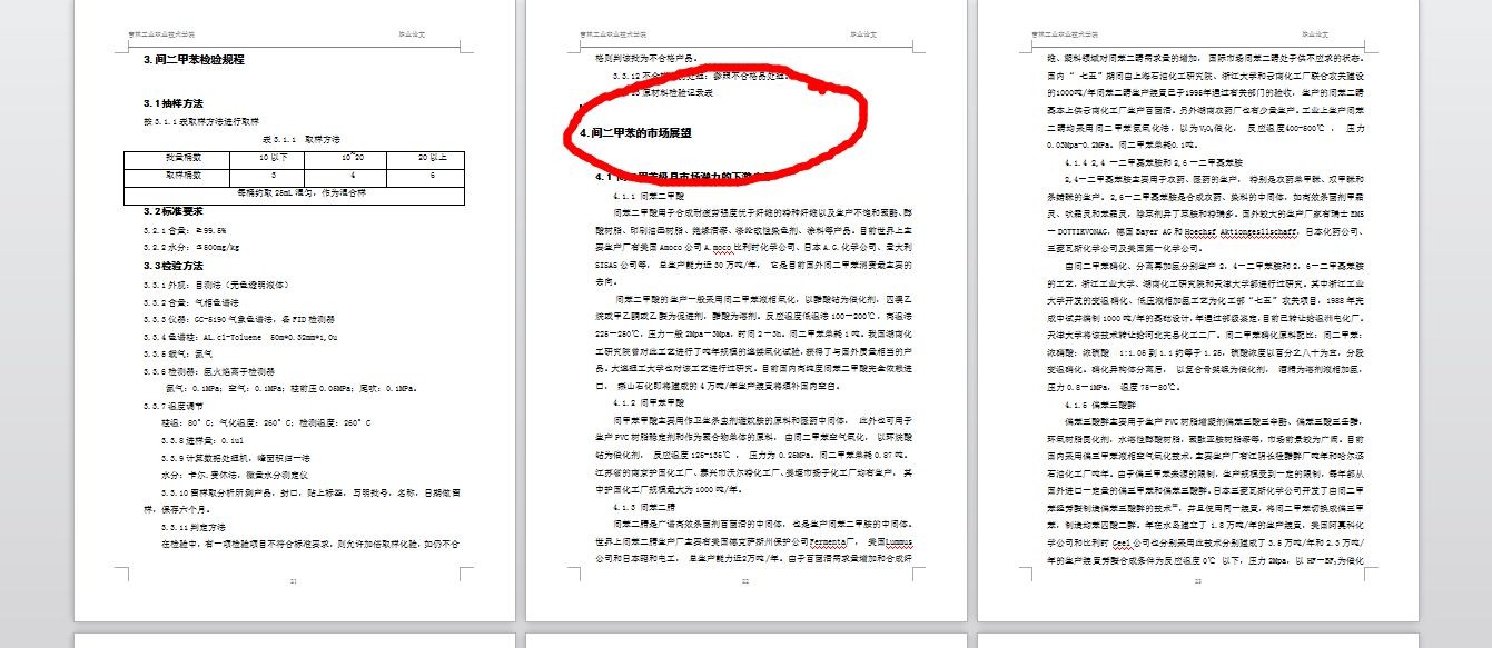 Word每章之间的空白页怎么删？