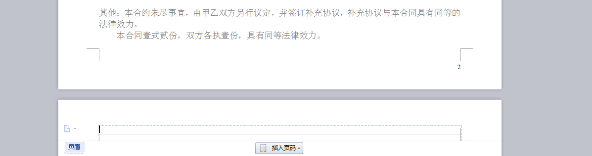 WPS怎么删除横线？
