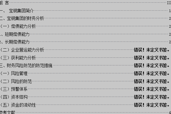 wps做論文目錄出現錯誤未定義書籤網上能搜到的方法我都試過了就算