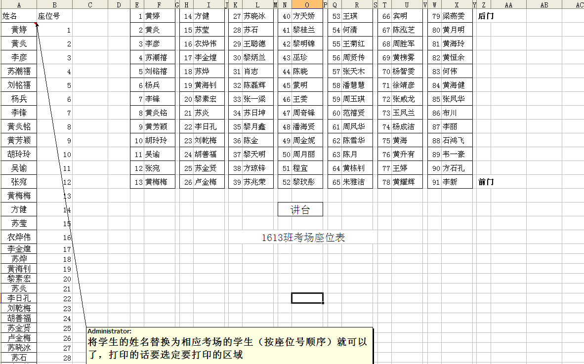 用Excel如何制作会变动的座位表？