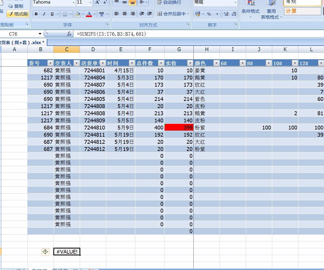 Excel SUmifs 怎么用 为什么不行啊？