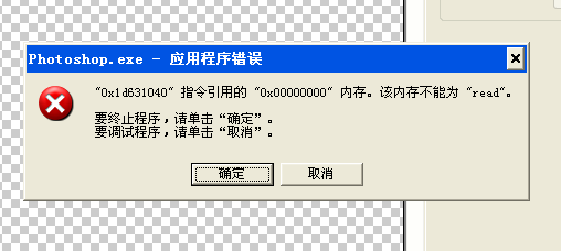 photoshopcs6简版一打开滤镜液化功能就闪退,如图,哪位ps高手有解决