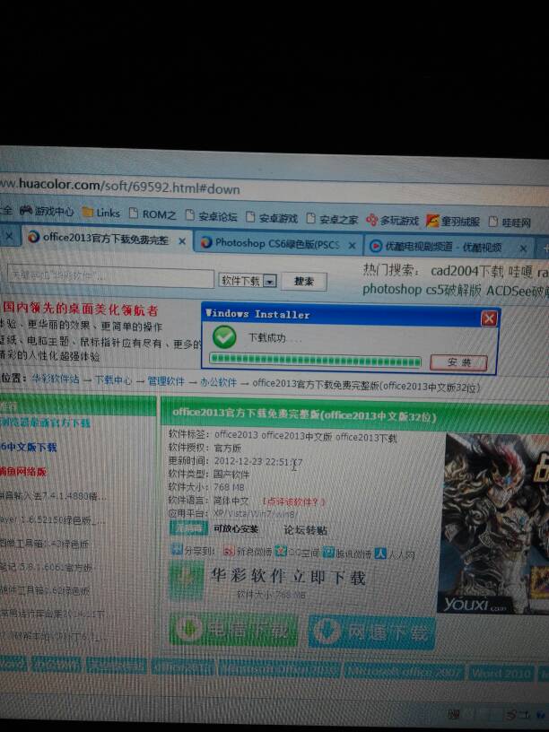 怎样下载Word2013啊？