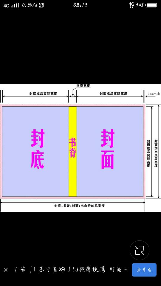 用cdr制作带书脊的封面的详细步骤