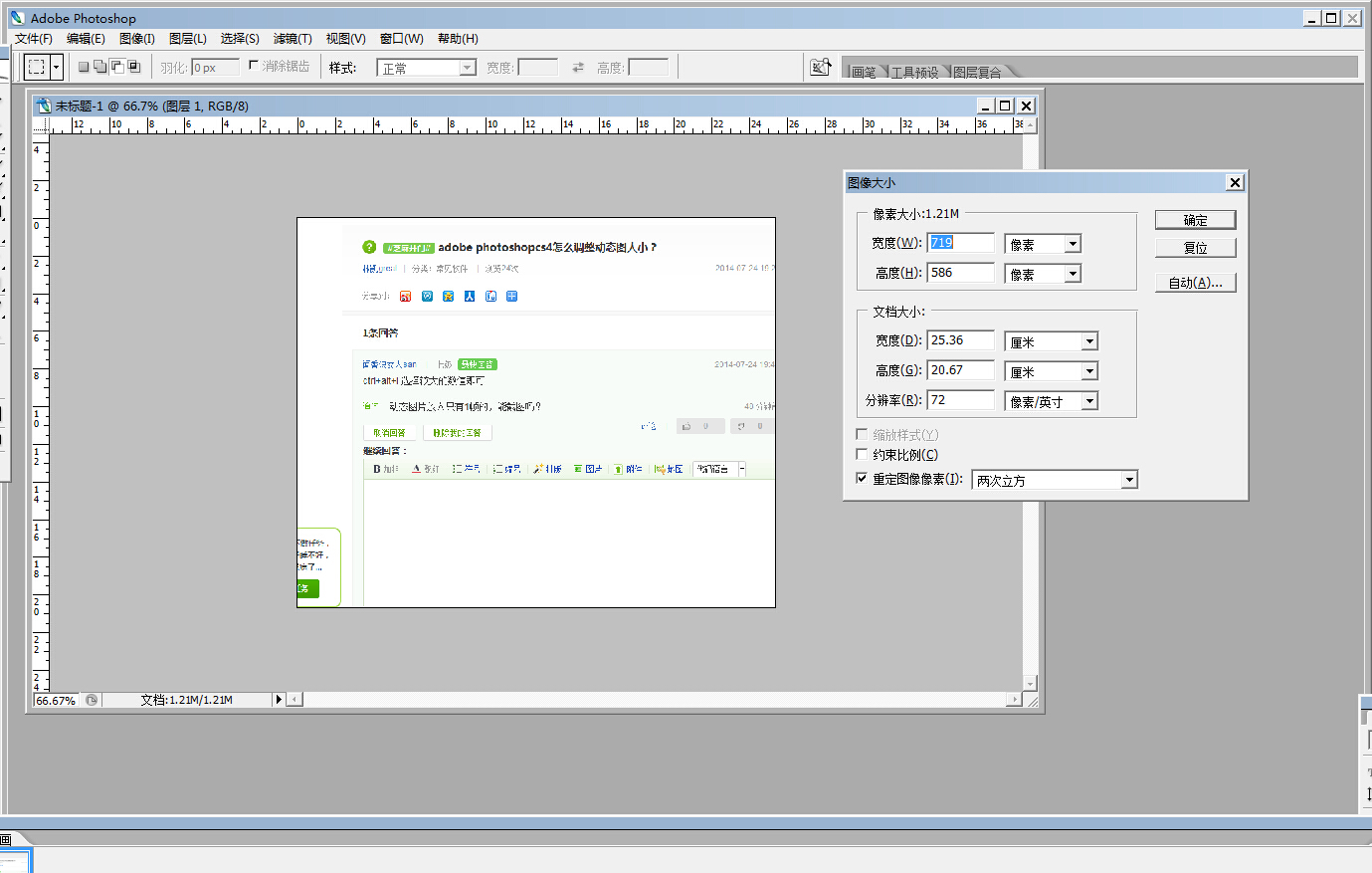 adobe photoshopcs4怎么调整动态图大小?