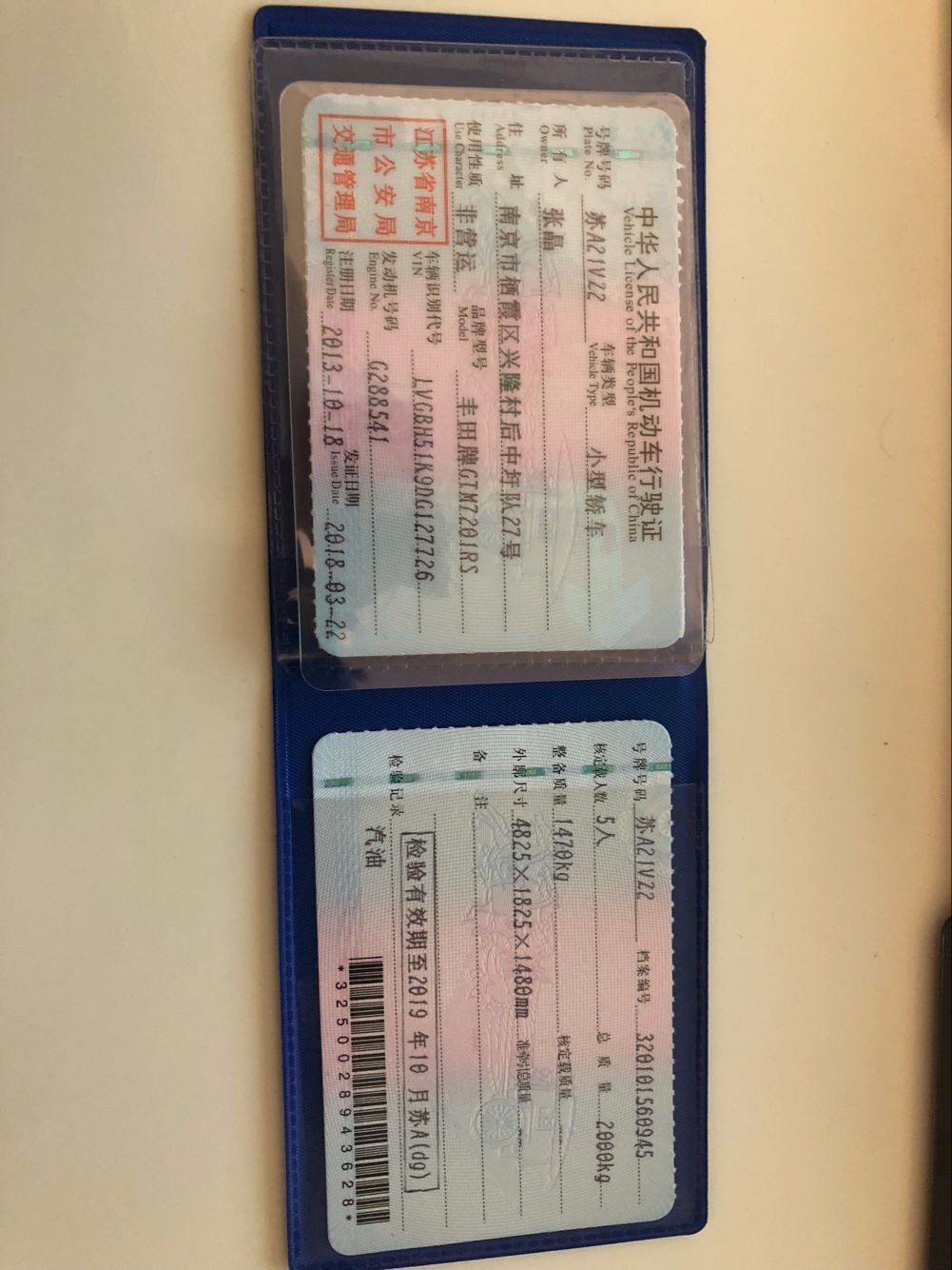 行驶证名字PS求大神帮助，