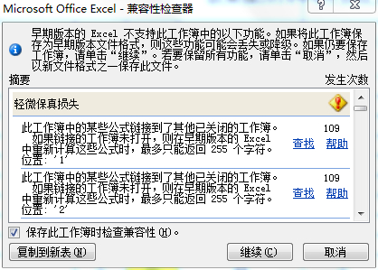 我的Excel表格保存不了