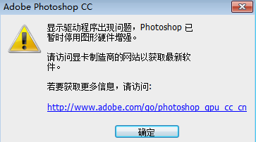 安装Photoshop CC出现的问题