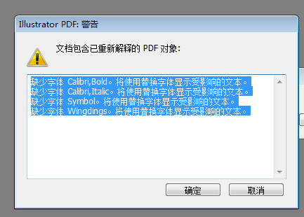急！为什么我的PDF文件打开的时候提示缺失字体？