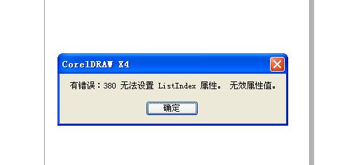 用CDR的增强插件制作印章，提示有错误，怎么解决？