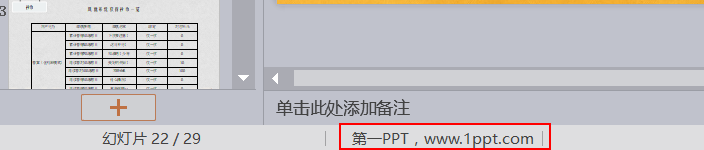 如何去掉PPT模板里底部文字？