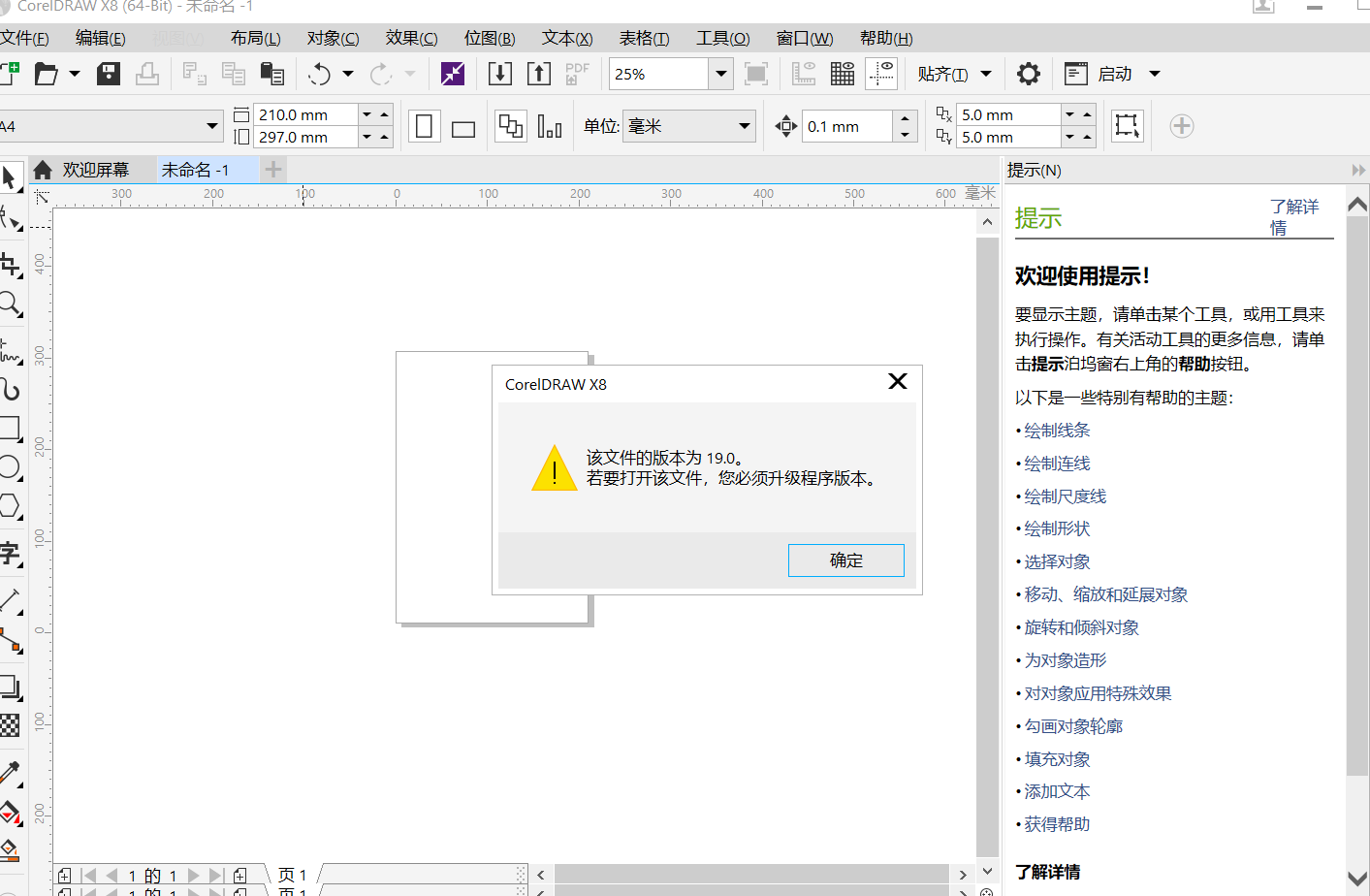 cdrx8怎么打开cdrx7190的文件