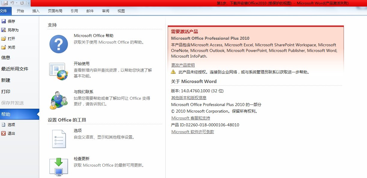 为什么我的office2010excelppt都显示激活word显示未激活这是怎么回事