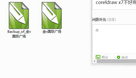 CorelDraw x7不好用降级x6后,CDR文件预览不了了。怎么办?-3D溜溜网