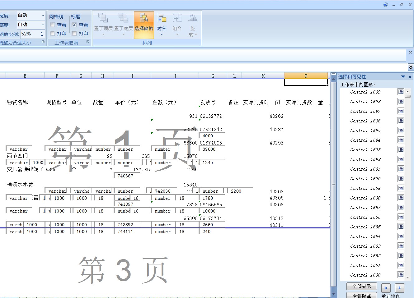 Excel 超大 如何删除控件？