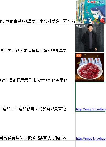 excel中超级链接直接显示图片