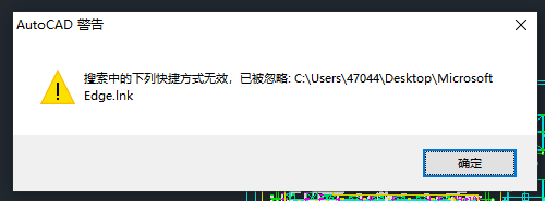 CAD警告，什么意思？