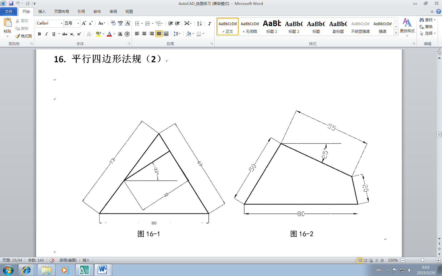 CAD用平行四边法规画图