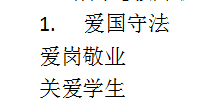 WPS Word怎么设置自动编号只占1个全角字符的位置？