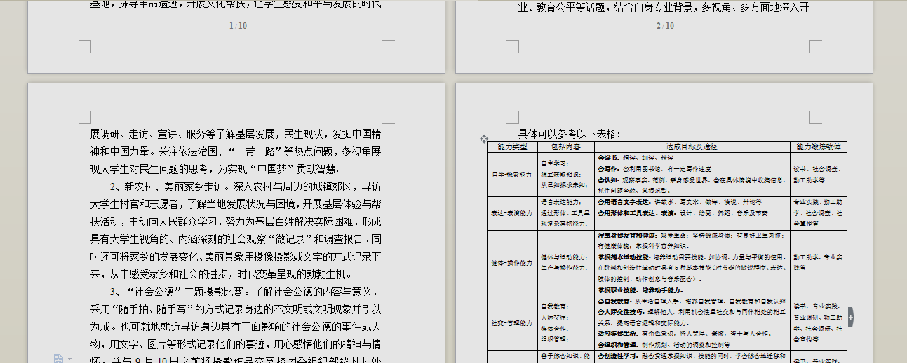 Word里怎么分成左右两页面？