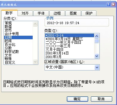 Excel表格中只显示日期不要显示时间