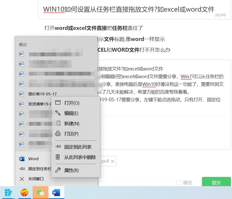 win10如何設置從任務欄直接拖放文件如excel或word文件