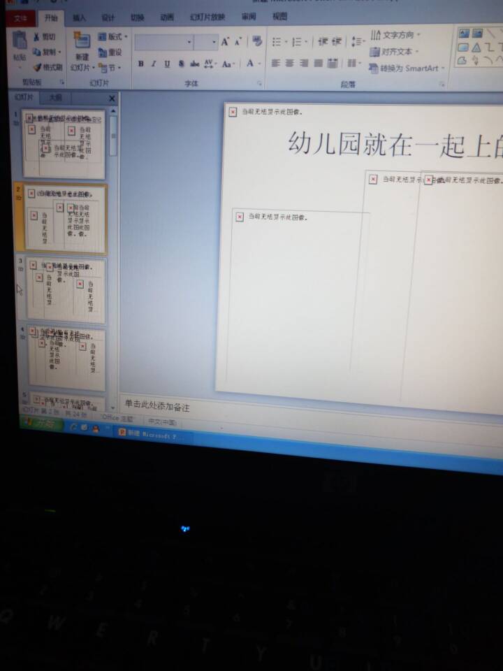急求，PPT上的图片显示不出来怎么解决？
